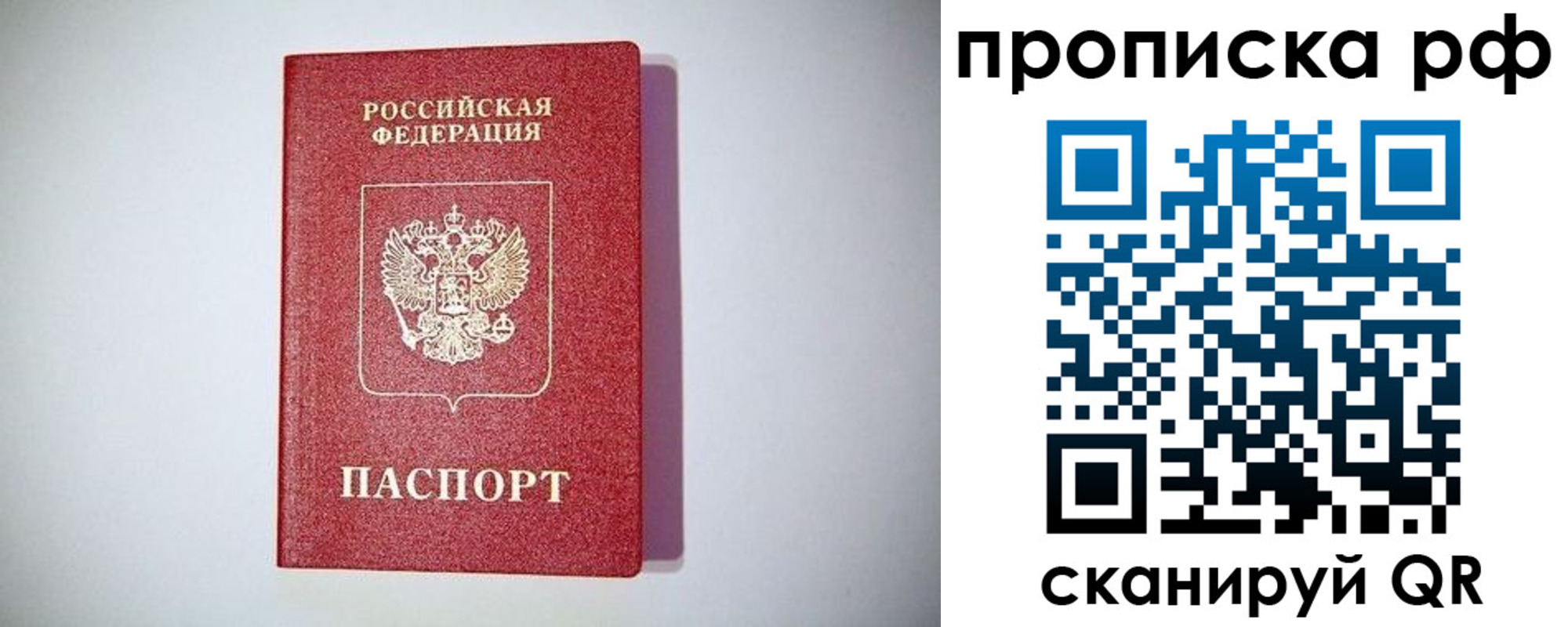 прописка для кредита в Пушкино