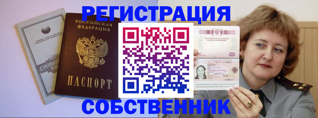 временная регистрация для всех в Пушкино