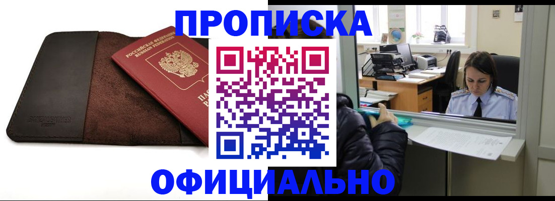 прописка для военкомата в Пушкино