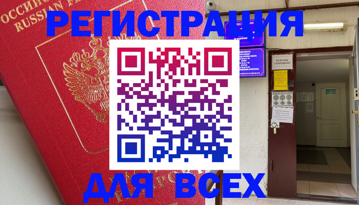 купить прописку в Пушкино