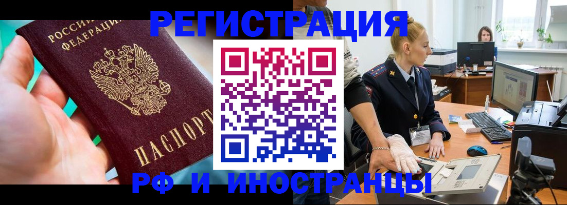 прописка регистрация в Пушкино