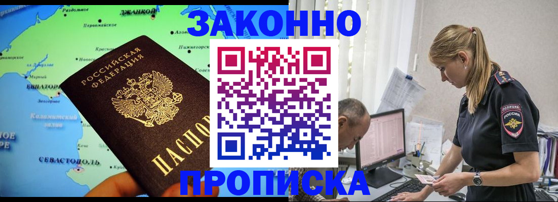 прописка в квартире в Пушкино